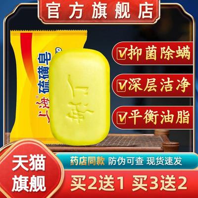 上海硫磺皂琉璜除螨液体香皂硫黄皂沐浴露洗脸洗澡正品官方旗舰店