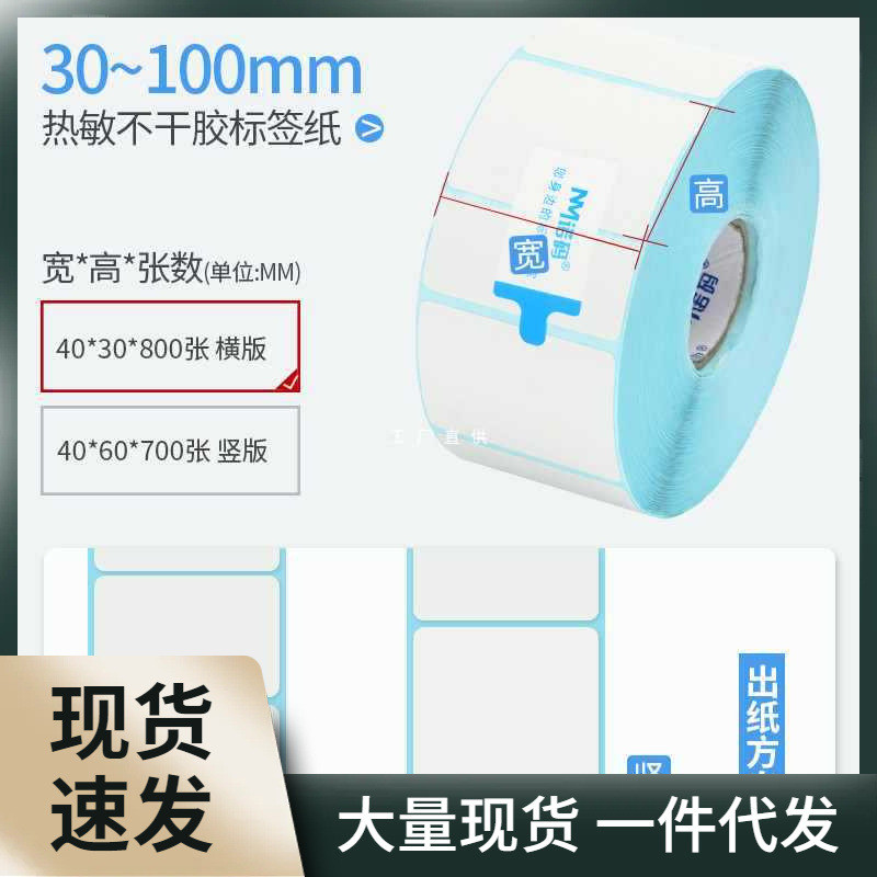 诺码三防热敏标签纸不干胶整箱纸称电子秤60 40*30 20 70 50 100x