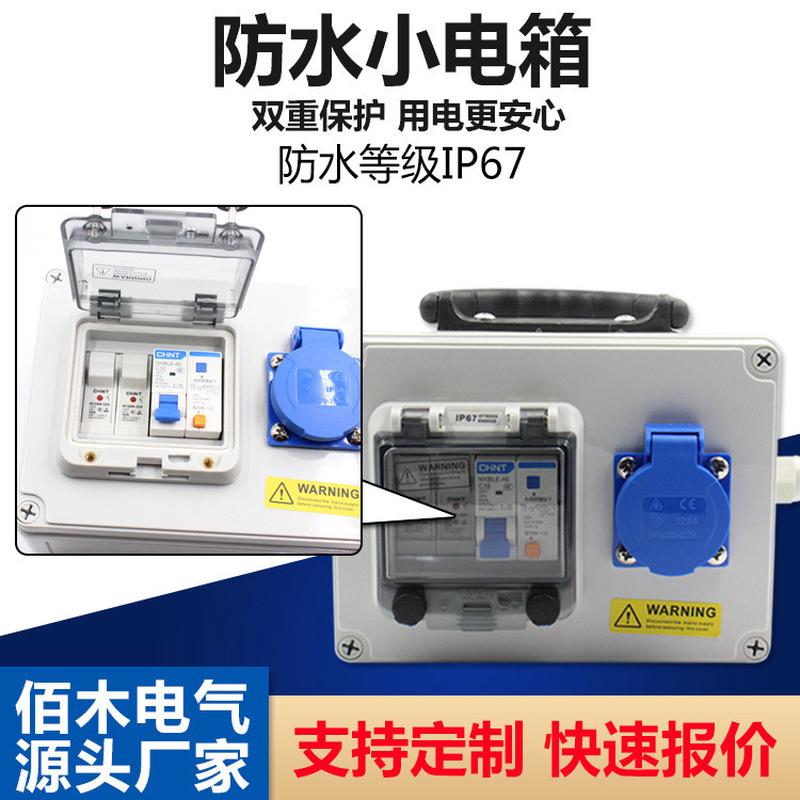 塑料防水小电箱 多功能三插 手提三级箱室外施工专用移动配电箱