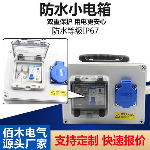 塑料防水小电箱多功能三插手提三级箱室外施工专用移动配电箱