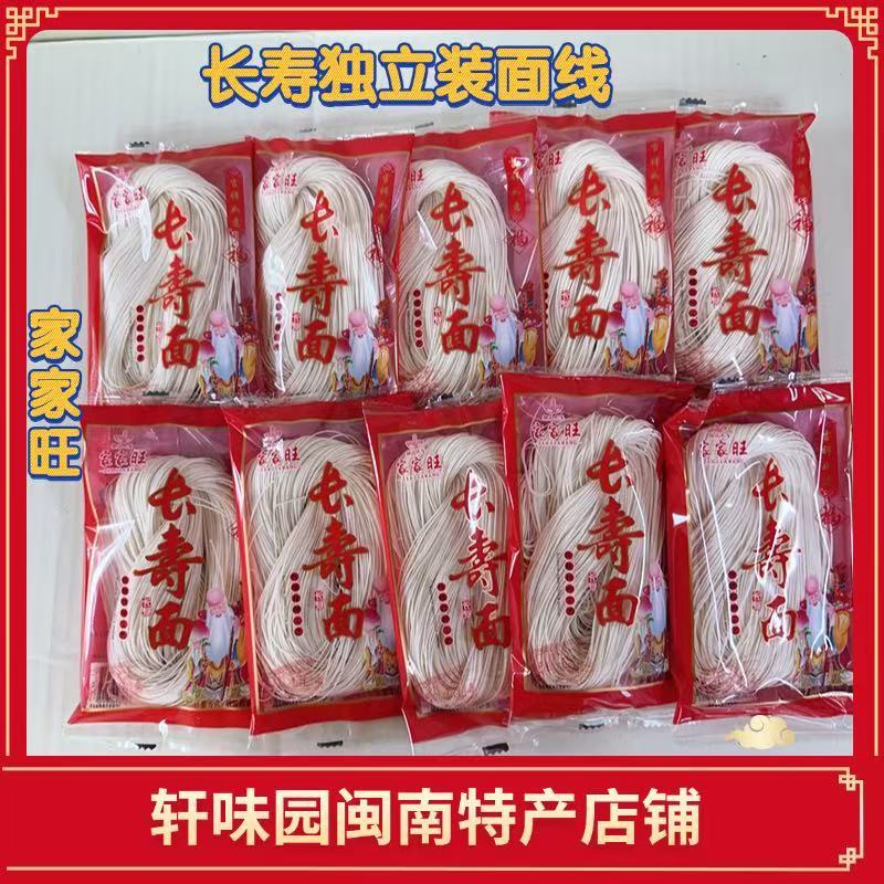 家家旺 长寿面线福建特产线面纯手工线面独立包装