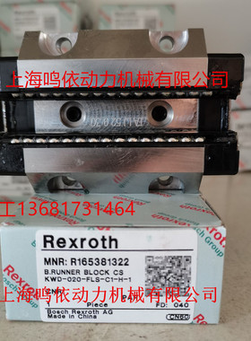 R165381322/力士乐滑块/REXROTH导轨/滚珠链滑块/机床配件