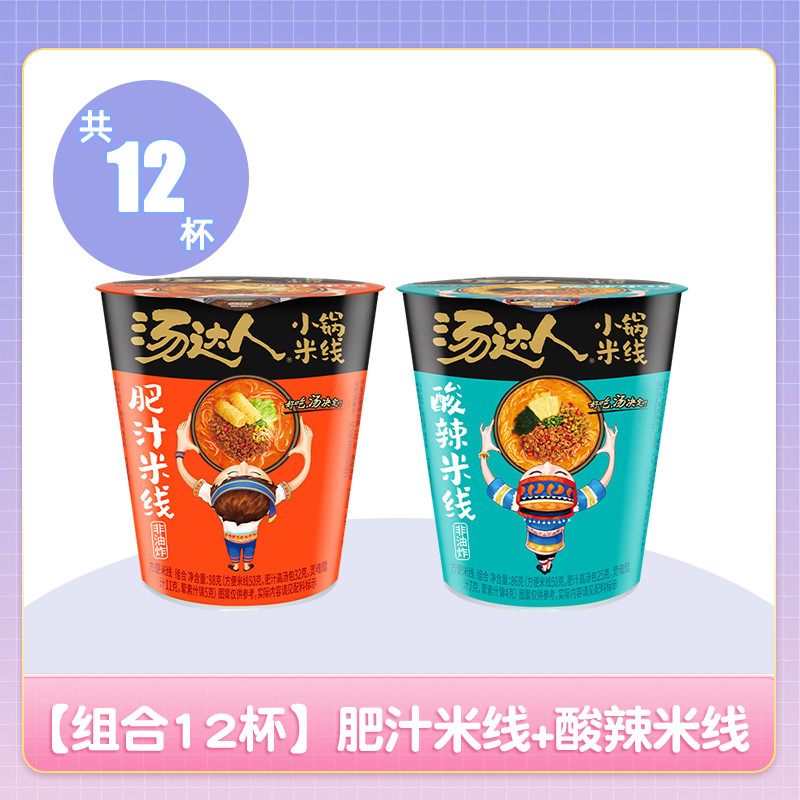 速发统一汤达人即食汁米线酸辣米线方便速食杯冲泡粉丝宿舍夜宵肥图片