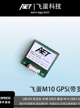固定翼穿越机M10十代北斗定位模块天线QMC5883/8310罗盘