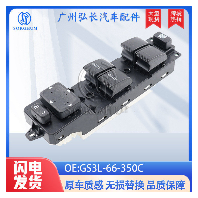 GS3L-66-350适用马自达CX7汽车左前玻璃升降开关电动车窗主控开关