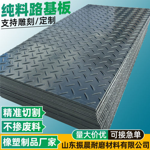 大花纹防滑硬塑料生产厂家垫板铺路5mm黑色高密度聚乙烯铺路板