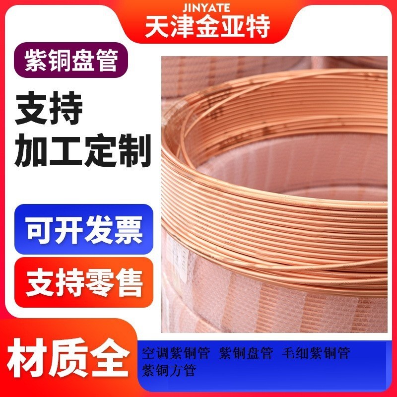 毛细软态定尺tp2紫铜管t2精密薄壁薄壁1*0.05紫铜管无缝紫铜管