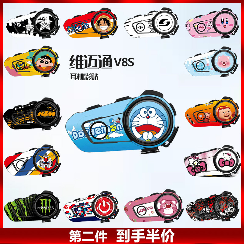 适用于维迈通V8S V9X V10X/S蓝牙耳机贴花改装饰保护贴纸外壳拉花