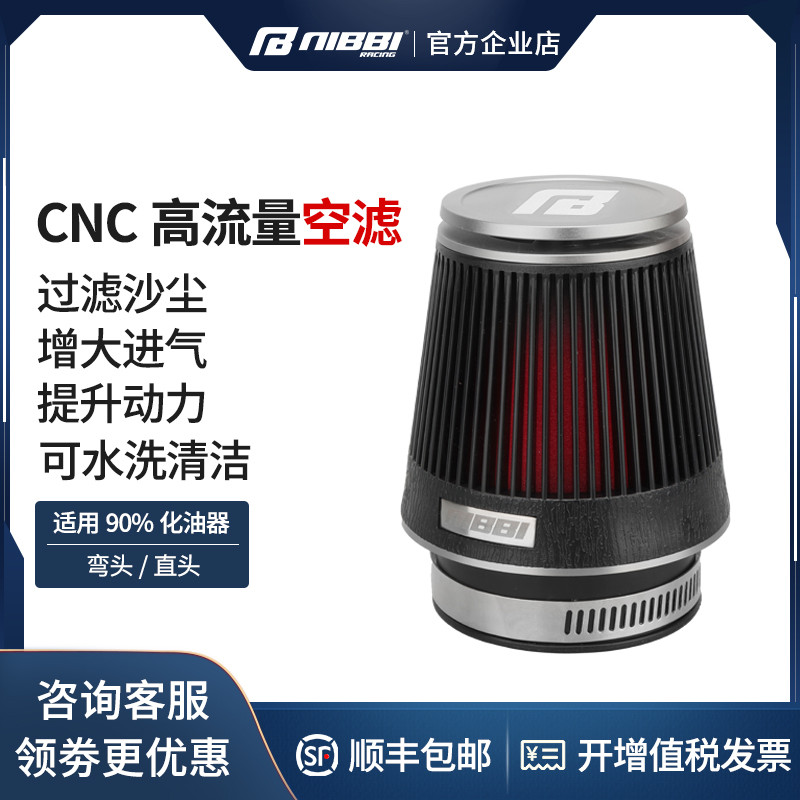 NIBBI尼比CNC蘑菇头空滤摩托车空气滤芯器机油滤芯过滤器滤清器