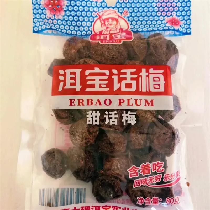 新货洱宝云南特产大理话梅泡水梅子蜜饯话梅干梅肉酸甜酸梅干零食