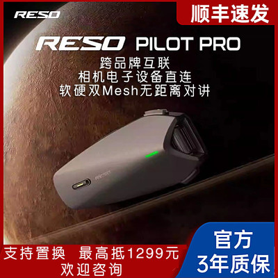 RESO PRO/AIR摩托车Mesh多方对讲防水机车一体智能头盔蓝牙耳机