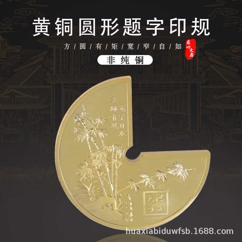 铮焱笔庄精美雕刻黄铜印规中国风印竹子黄铜印规文房四宝石镇尺