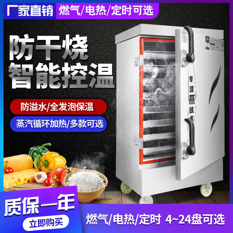 蒸饭柜商用电蒸箱燃气包子蒸饭机米饭菜馒头蒸饭车机器全自动蒸柜