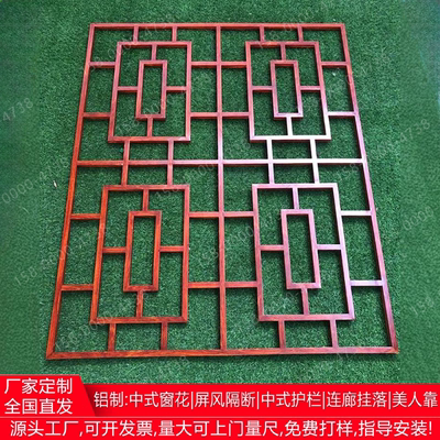 定制中式铝合金窗花格栅烤漆焊接花窗格仿古木纹铝窗花防盗网飘窗