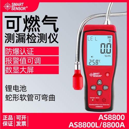 希玛AS8800A可燃气体检测仪天然气煤气液化气泄露测漏探测报警器