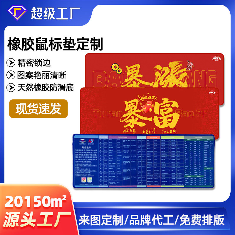 办公快捷键鼠标垫大全电脑键盘垫加厚股票鼠标垫新年红色鼠标垫