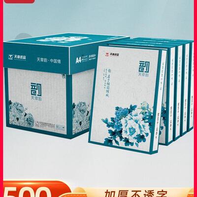 TA绿天章打印80a4打印纸g木浆纸绿韵1办公新邮A470g天章箱包国风