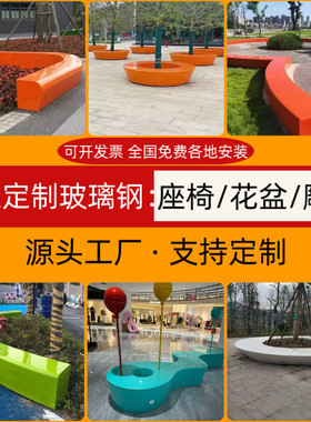 玻璃钢座椅气球树池商场异形雕塑休闲坐凳休闲椅花盆美陈鹅卵石