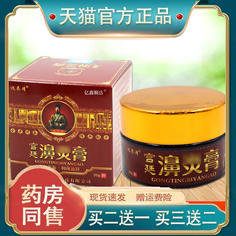 选养清宫廷濞膏鼻窦鼻甲肥大鼻塞鼻干痒抑菌舒缓膏温和不刺激