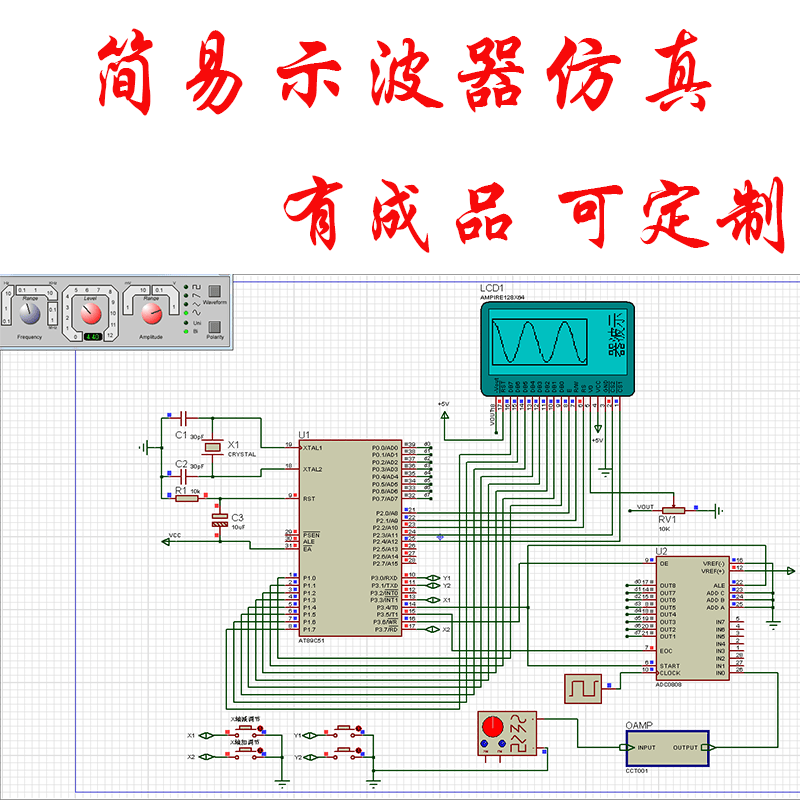 proteus仿真成品设计开发定制C语言反汇编单片机程序51/stm32