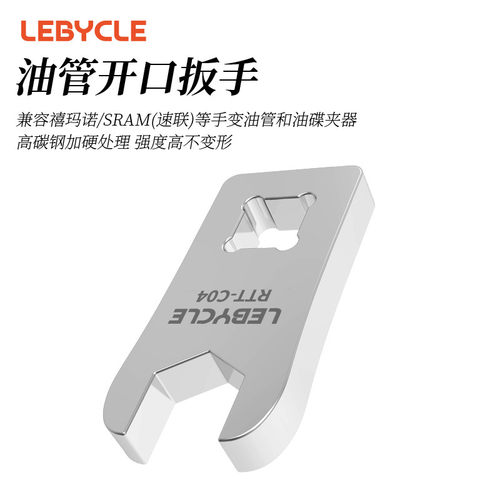 适用迪卡侬公路车手变油管扭力扳手自行车油刹8mm开口扭矩油管螺