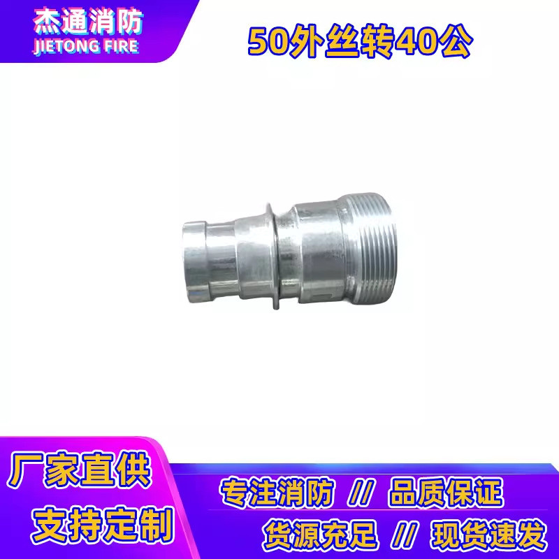 65径接口异异型接扣50/80消防快速转接头雌雄转换公母变内扣接头