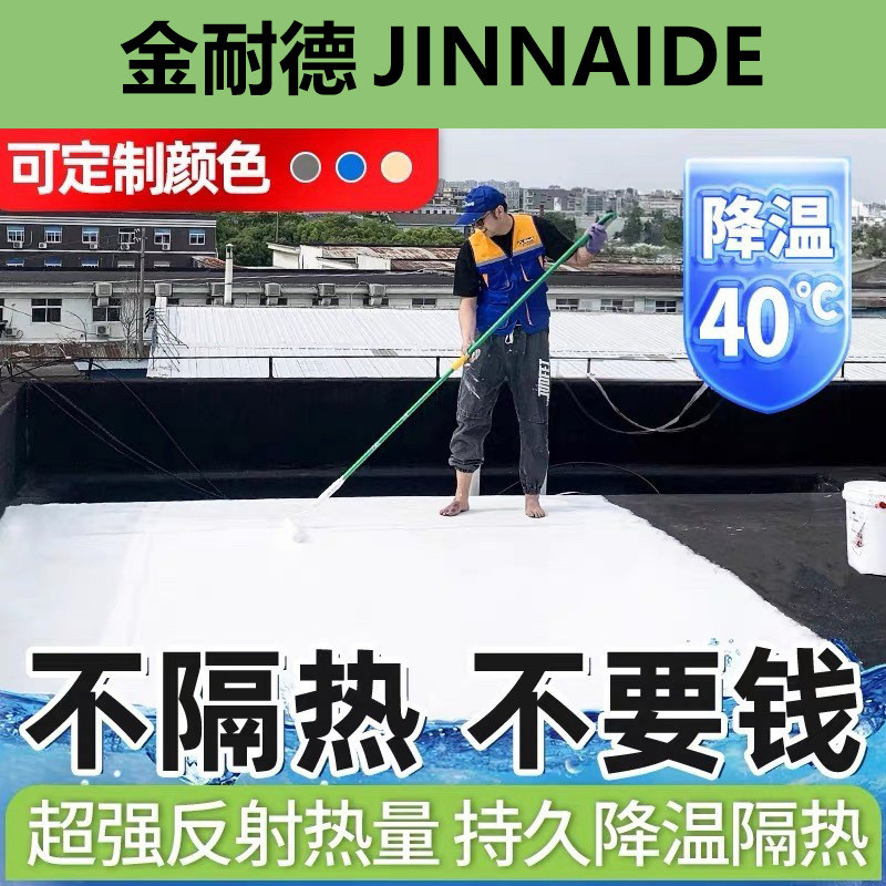 工业防水涂料胶水性材料剂建筑屋顶翻新隔热耐高温耐低温耐腐蚀漆