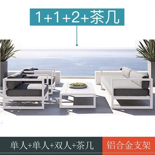 户外沙发庭院花园室外阳光房休闲露天防水防晒露台铝合金沙发组合