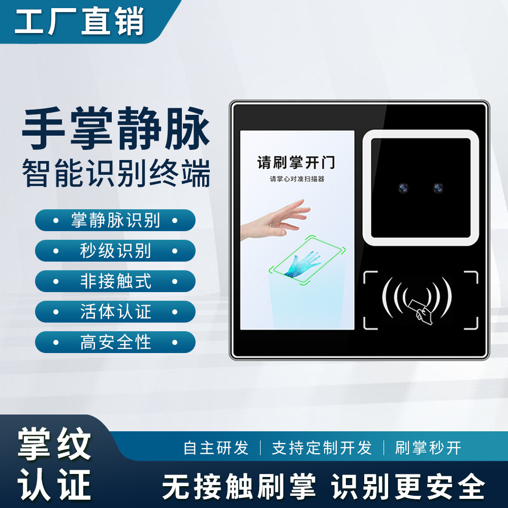 人脸/掌纹识别门禁考勤机掌静脉识别考勤机/刷卡门禁支持二次开发