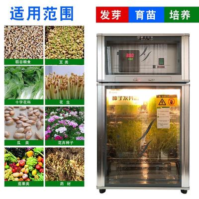 科麦催芽箱68S型发芽箱催芽发芽机智能光照培养箱恒温育芽苗厂家