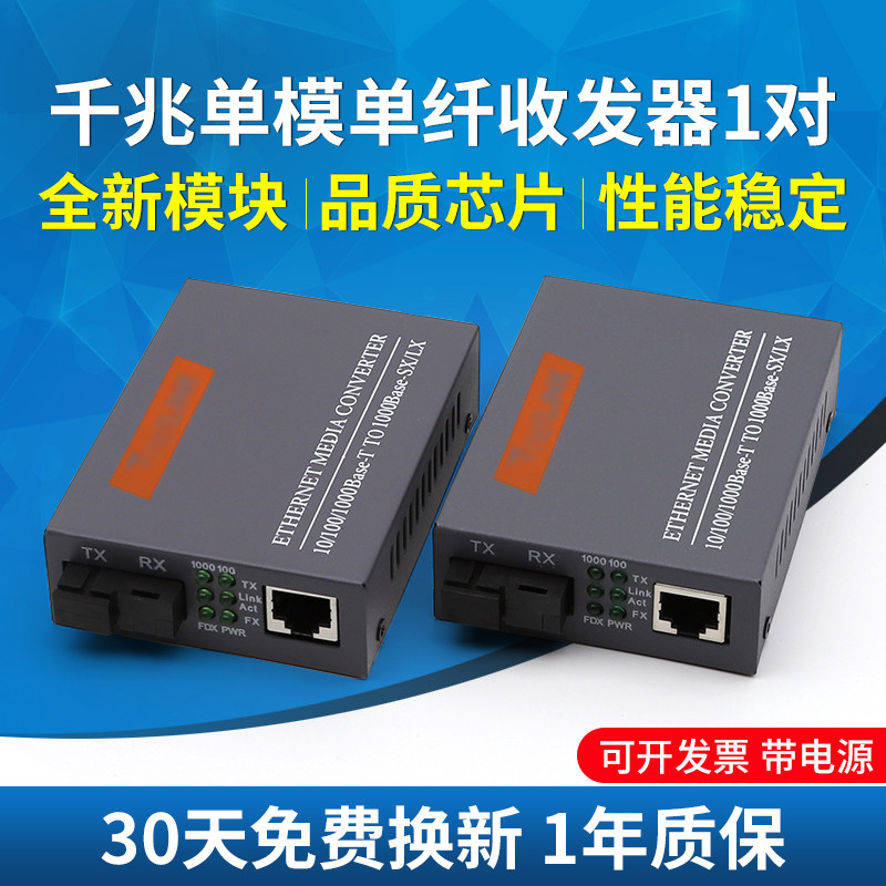 LHGD千兆单模单纤光纤收发器光电转换器外置电源GS-03-AB一对
