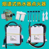 脉冲通用直排燃气热水器脉冲点火器烟道式 点火器控制器热水器配件