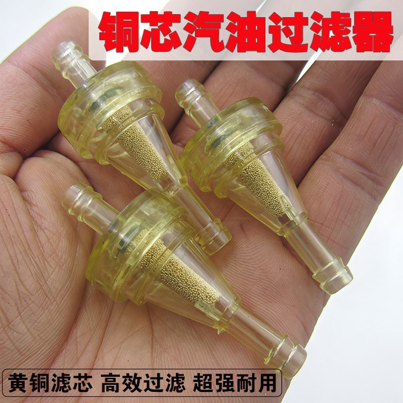 摩托车滤清器汽油滤芯汽油过滤器铜芯汽滤化油器铜芯滤油杯过滤器
