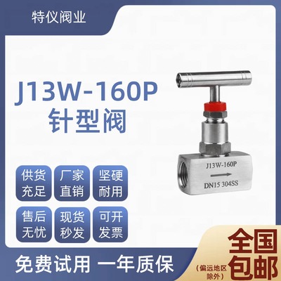 /不锈钢一字手柄丝扣针型阀高温高压截止阀J13WJ11W -160P