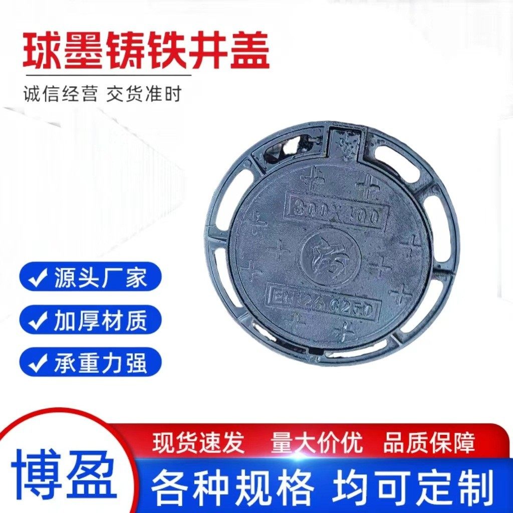 圆形批发球墨铸铁圆形井盖市政排雨污300*300厂家下水道井盖,基础建材,排水沟槽/盖板,淘宝优惠券,粉丝福利购,淘宝优惠卷