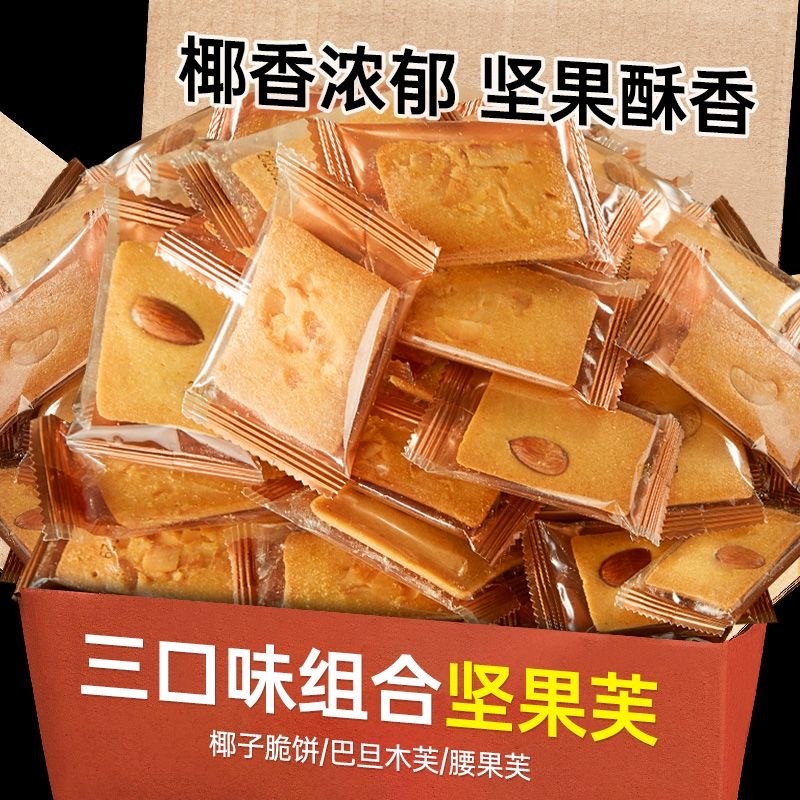 速发坚果脆饼腰果薄脆饼干芙脆椰片巴旦木酪蛋糕鸡蛋糕点网红休闲