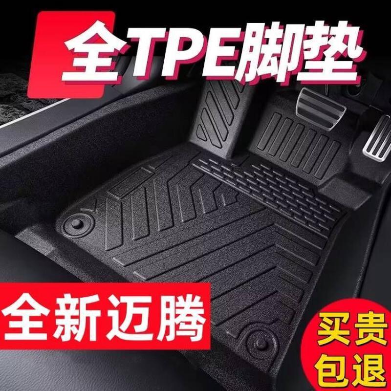 适用大众迈腾tpe包围汽车脚垫17-23 款新迈腾环保耐磨脚垫