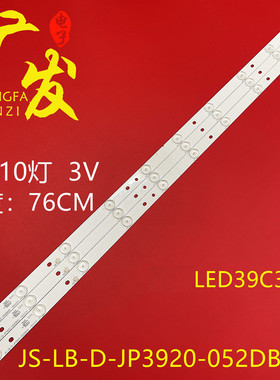 适用乐华LED39C310A灯条D39-2000 JS-LB-D-JP3920-052DBAD背光10