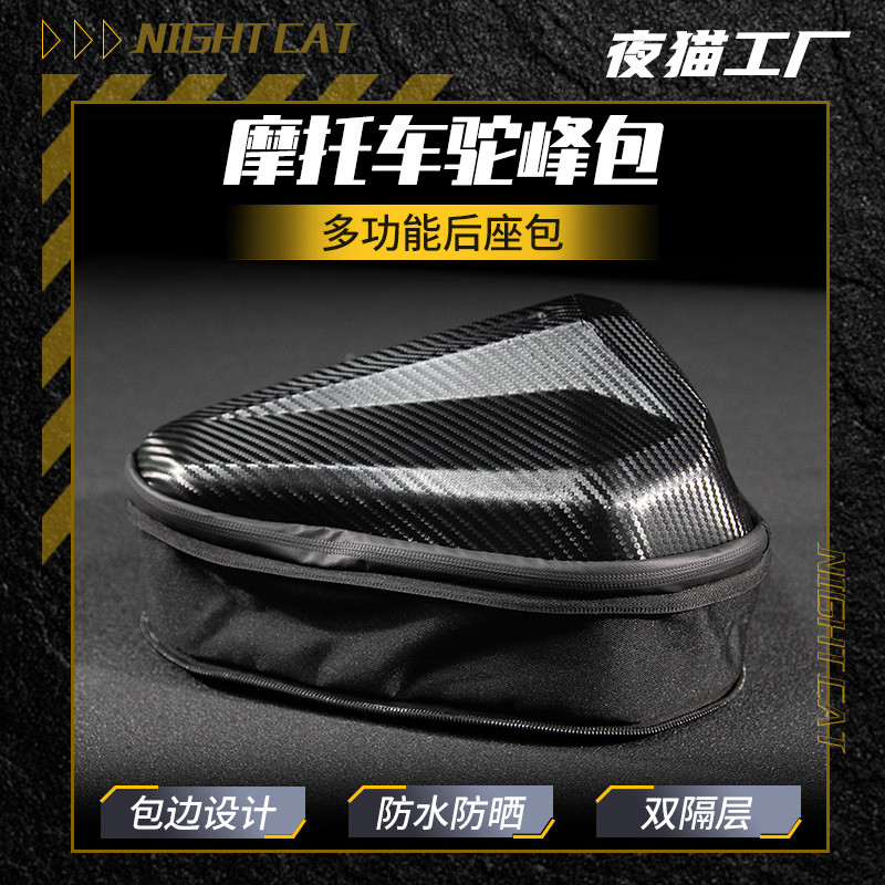 适用于耐磨多功能双层后座保护包摩托车改装配件驼峰包防水防刮花