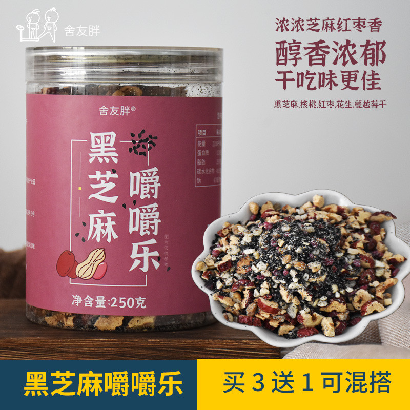 舍友胖黑芝麻嚼嚼乐干吃粉即食零食核桃红枣营养早代餐黑豆芝麻糊