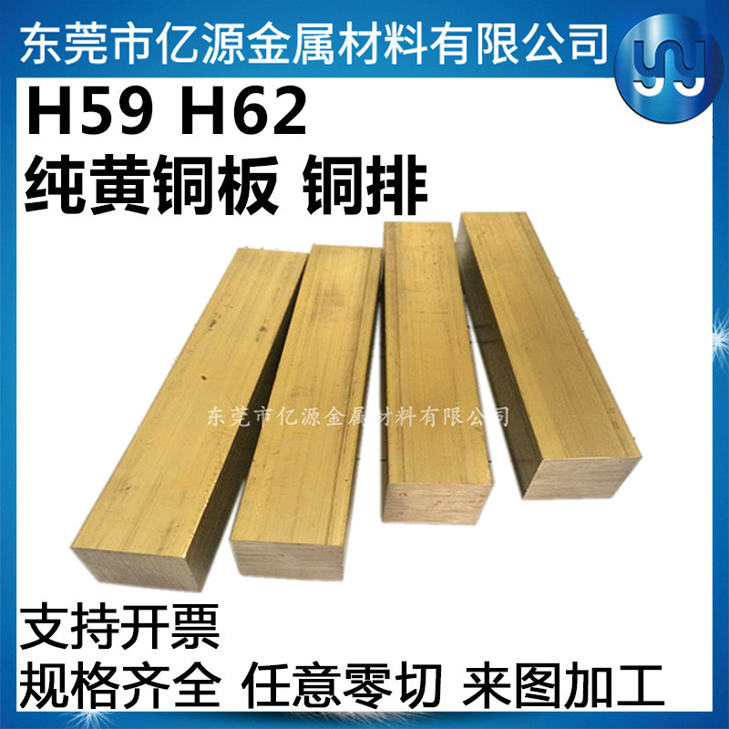 现货供应h59黄铜排扁条长条h62黄铜板材黄铜圆棒铜块零切cnc加工