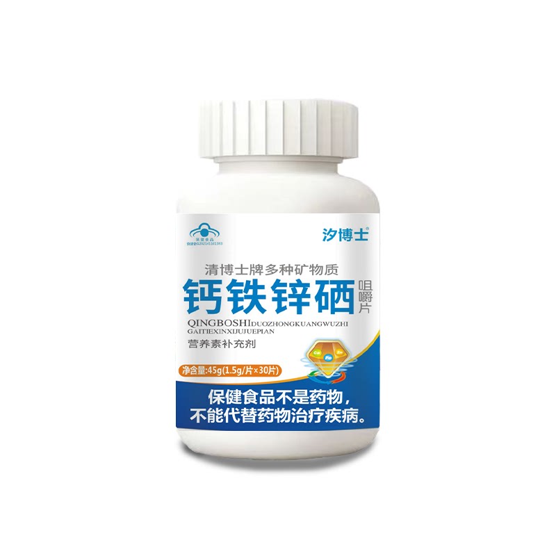补钙钙铁锌硒补锌补铁补硒老人钙儿童青少年成长氨糖高钙片乳钙