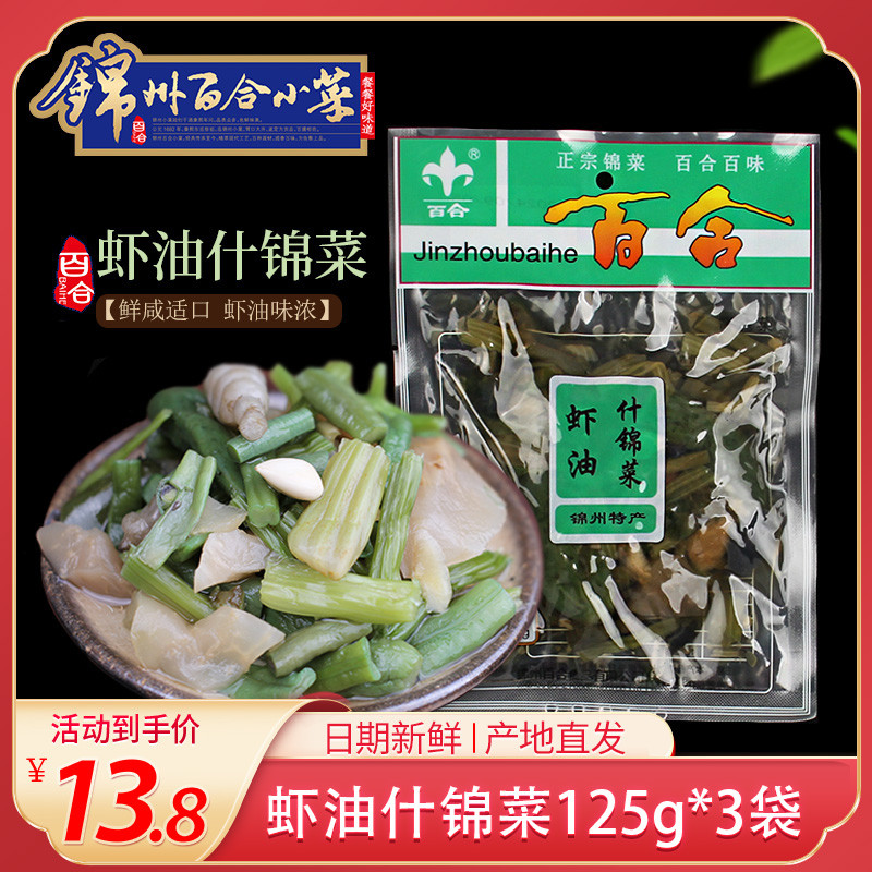 锦州百合小菜虾油什锦菜锦州特色咸菜下饭菜虾油包邮东北125g*3袋