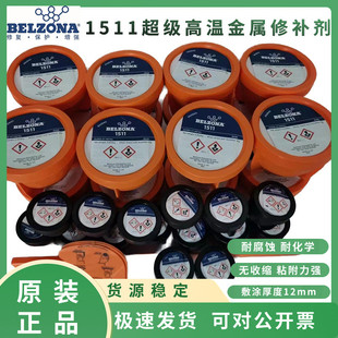进口搪瓷修补剂贝尔佐纳1511耐高温金属胶1391反应釜搪玻璃修复液