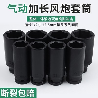 1/2寸加长套筒气动风炮套头手动电动扳头6角大飞长班头8-46mm