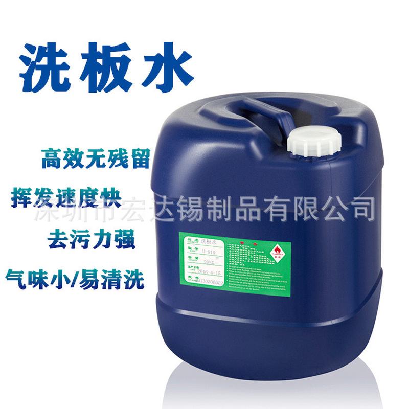 宏达直供pcb线路板清清洗板水快干型无铅洗板水hd919-b洗洗效果好