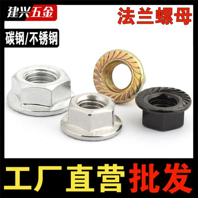 法兰螺母镀锌304/201带齿防滑螺帽 M34m5m6M8M10-M20带垫防松螺母