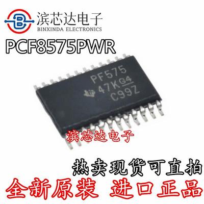PCF8575 PCF8575PWR PF575 全新原装接口-I/O扩展器PF575 TSSOP24