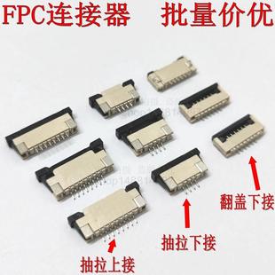 24Pin 翻盖 FPC连接器 0.5MM 1.0 FFC 抽拉上接 下接