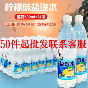 瓶清涼解暑檸檬味水碳酸飲料小瓶 箱老上海風味鹽汽水整箱特價